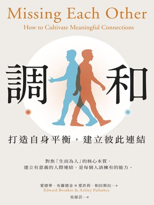 cover image of 調和